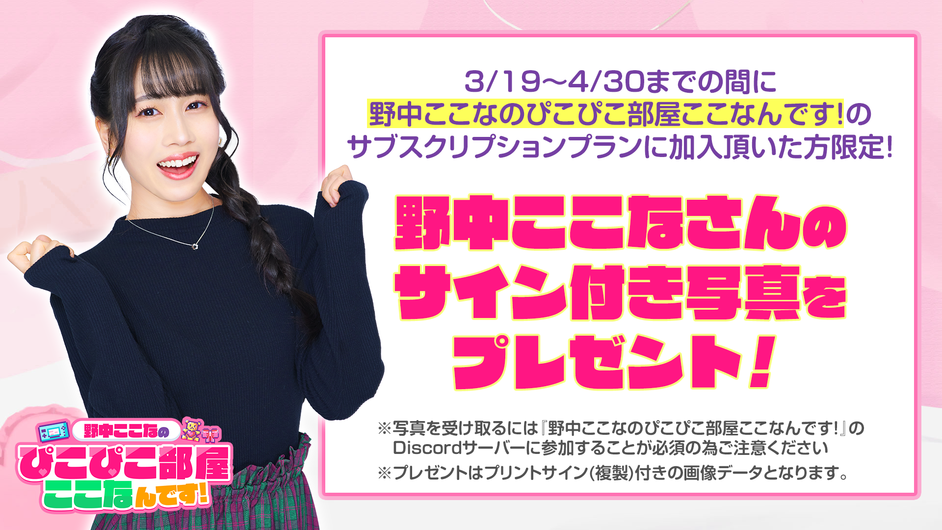 OPENREC.tvにて、声優・野中ここな公式チャンネル「野中ここなの